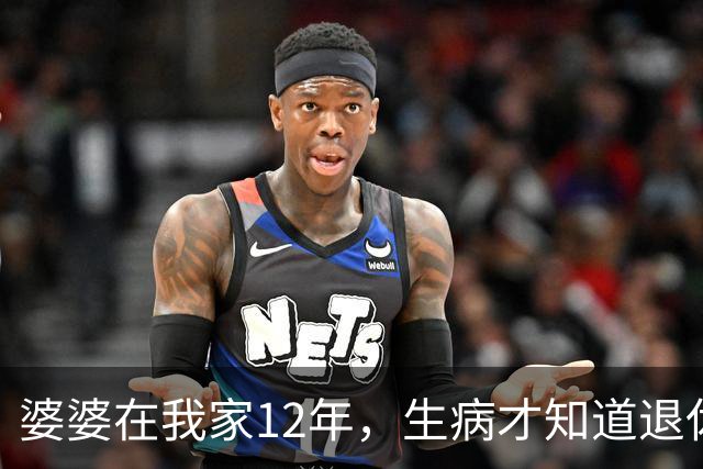 婆婆在我家12年，生病才知道退休金卡给了姑姐，我不管老伴提离婚