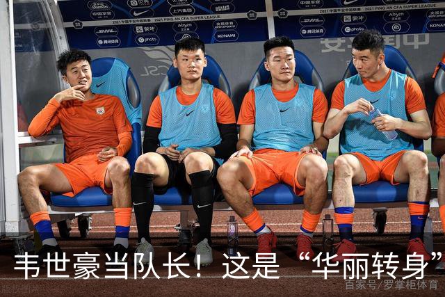 韦世豪当队长！这是“华丽转身”，还是一场危险的赌注？