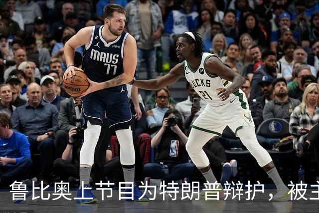 鲁比奥上节目为特朗普辩护，被主播当场怼到语塞